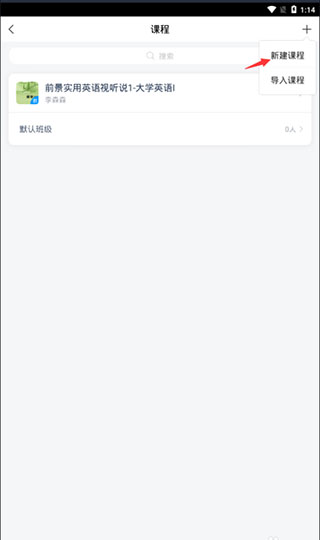 超星学习通官方版截图4