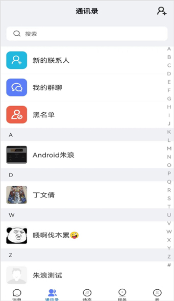 康讯聊天app截图