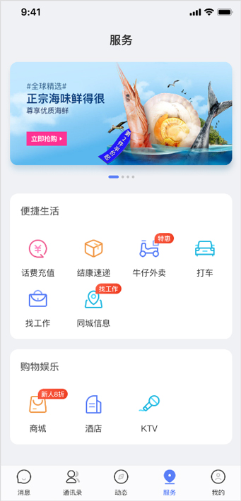 康讯聊天app截图