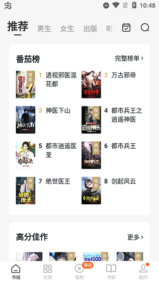 番茄小说网官方版APP截图0