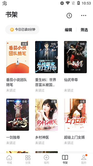 番茄小说网官方版APP截图3