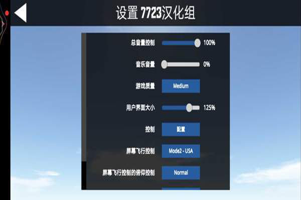 简单飞机中文版截图