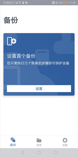 Acronis True Image安卓版截图1