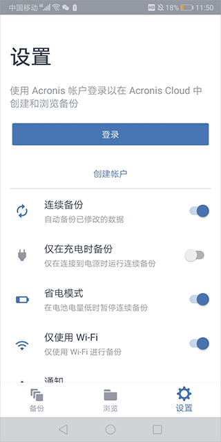 Acronis True Image安卓版截图4