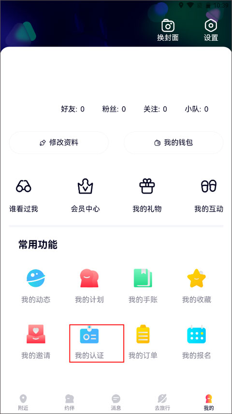 约伴出行app截图0