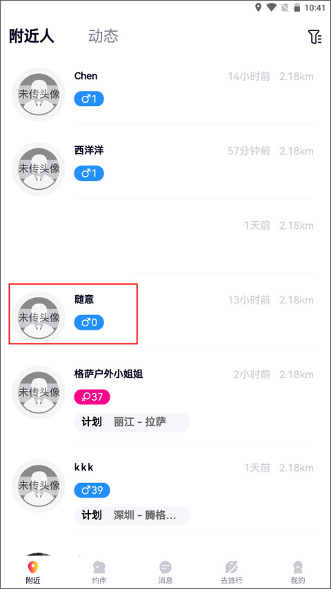 约伴出行app截图3