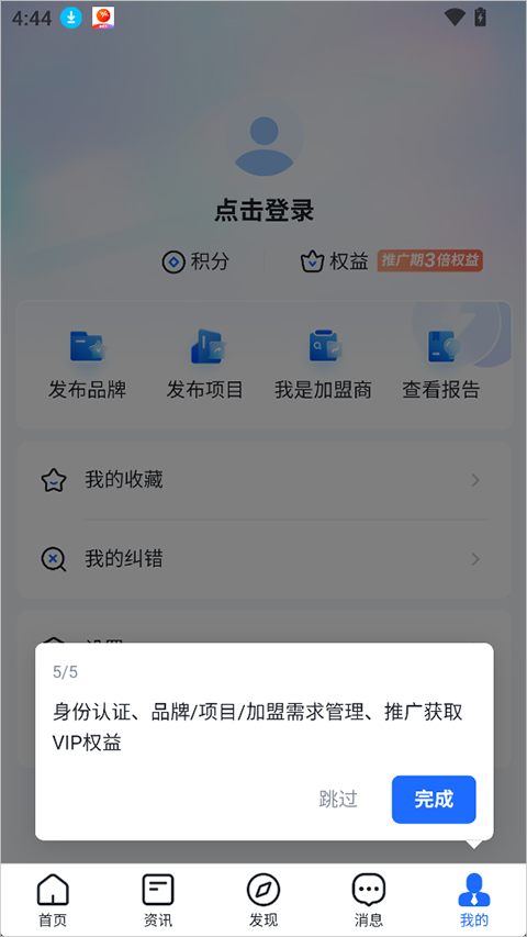 赢商网app截图