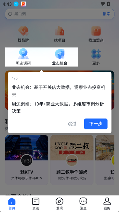 赢商网app截图