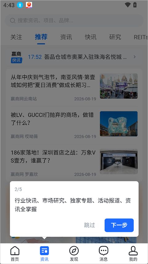 赢商网app截图