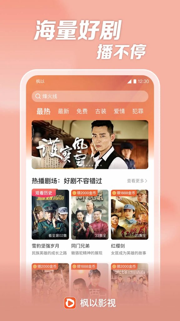 枫以视频(影视资源软件)截图