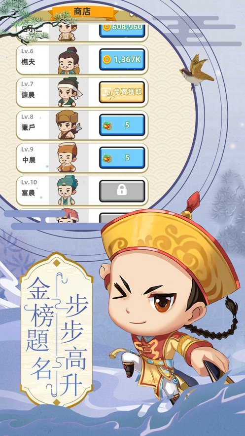 科举也疯狂截图0