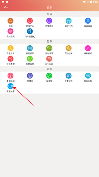 rcc汽车保姆官方版截图1