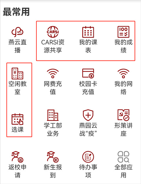 北京大学app截图0