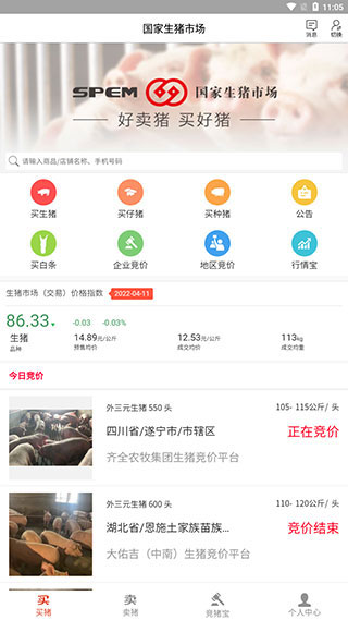 国家生猪市场app官方版截图