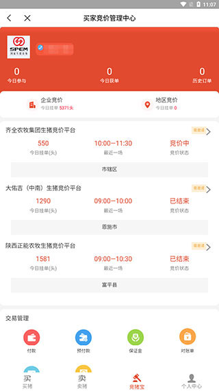 国家生猪市场app官方版截图
