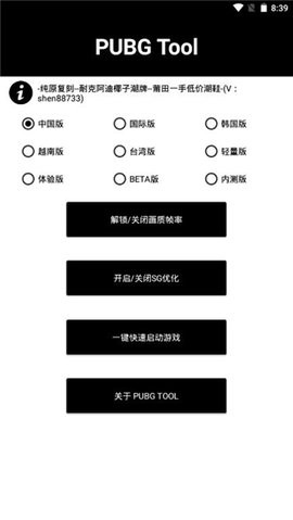 地铁逃生画质修改器120帧超高清版截图0