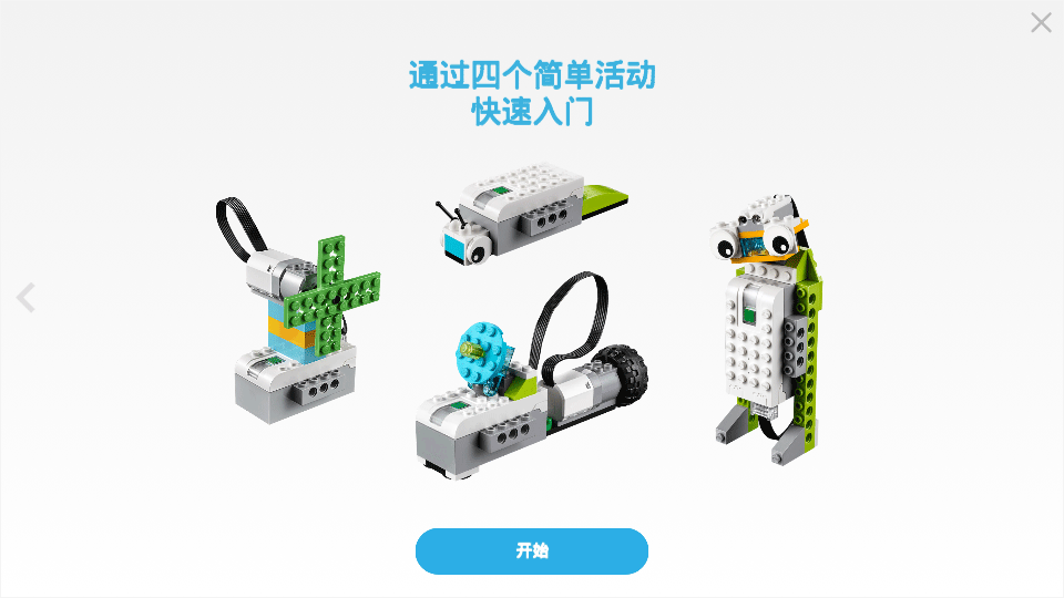 乐高教育wedo2.0截图1