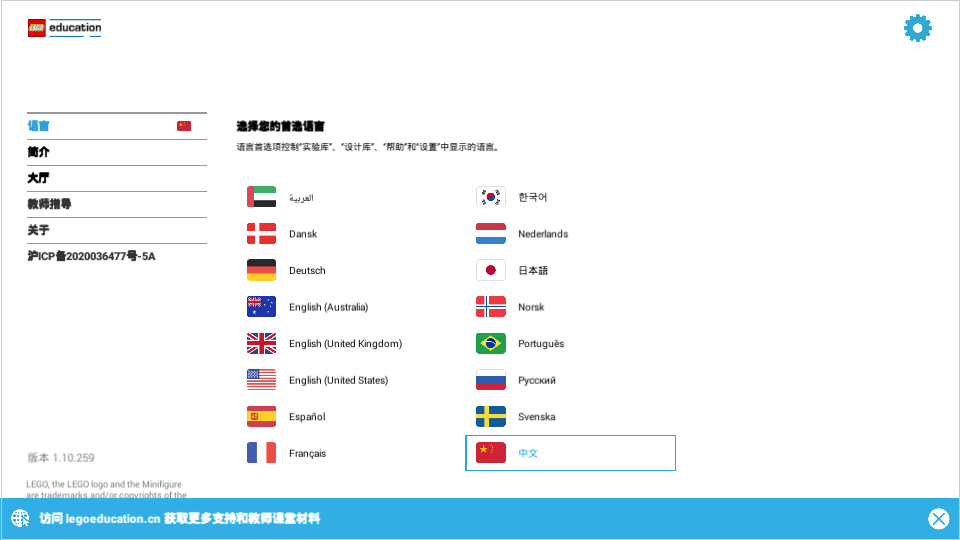 乐高教育wedo2.0截图2