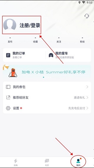 蔚来加电app截图0