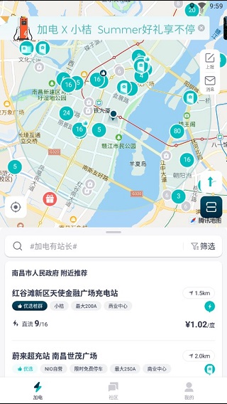 蔚来加电app截图1