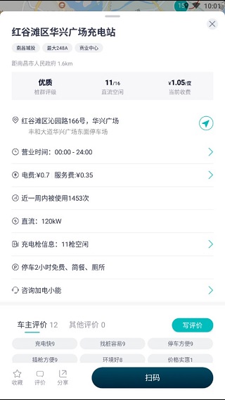 蔚来加电app截图2