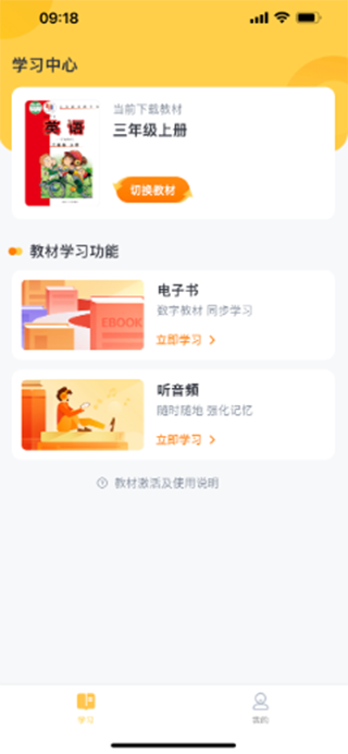 外研新标准英语点读app截图1