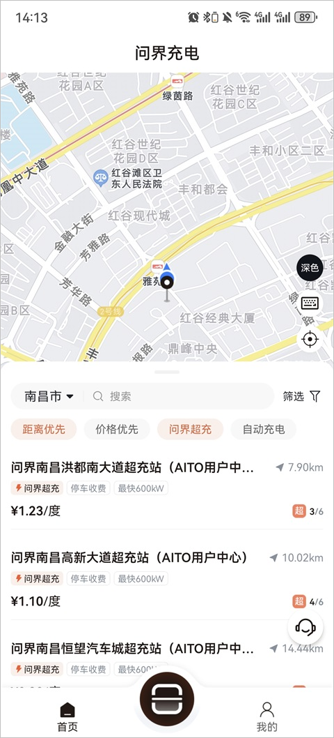 问界充电app截图0