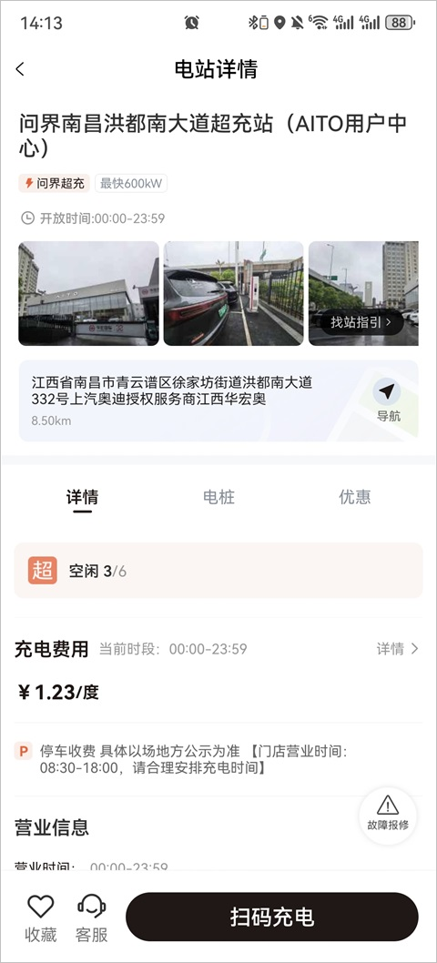 问界充电app截图1