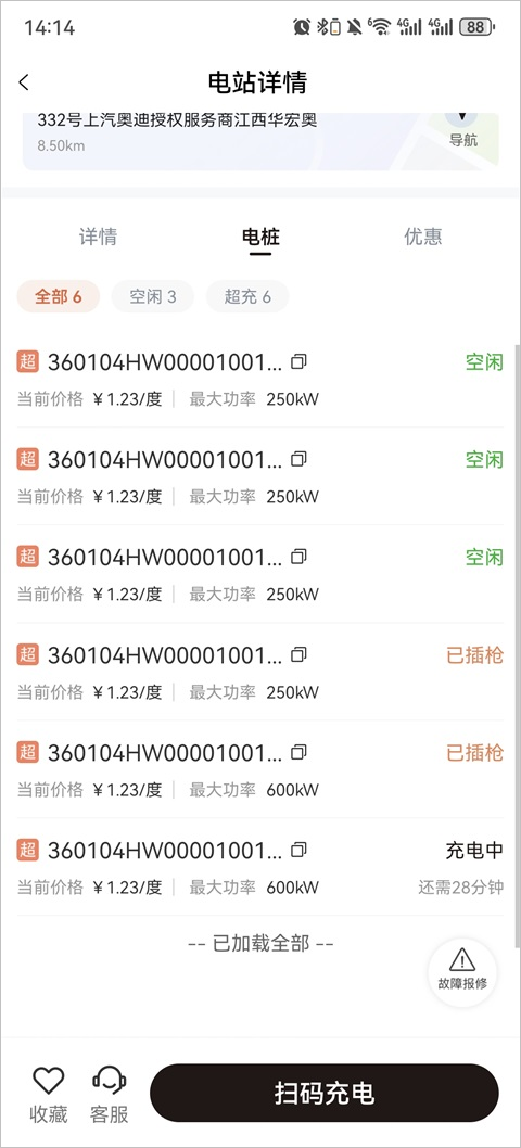 问界充电app截图2