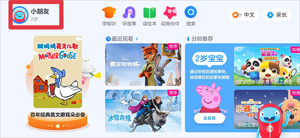 优酷少儿app截图0