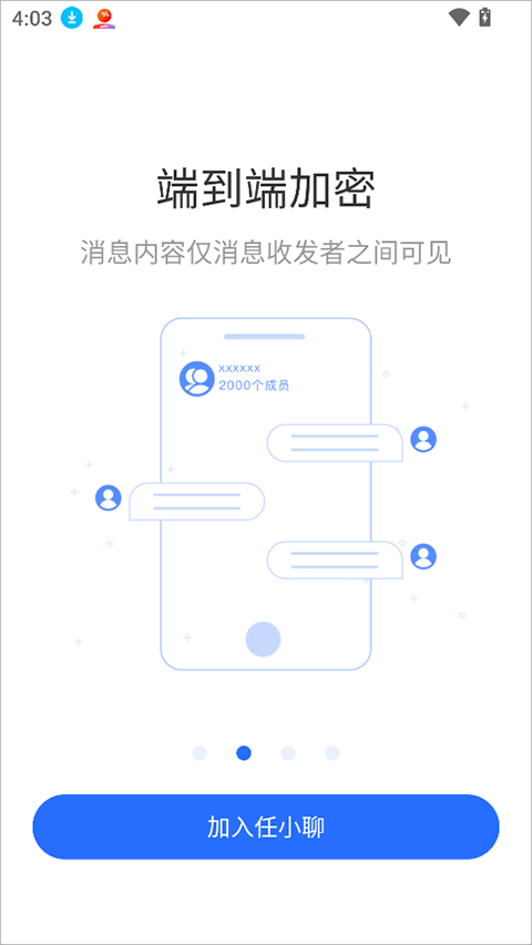 任小聊app截图2