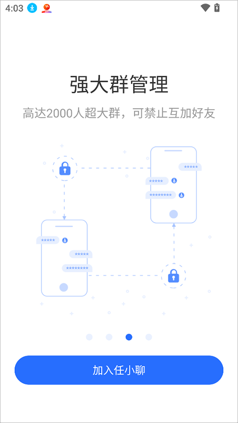 任小聊app截图3