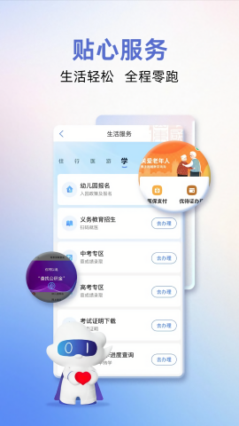 爱山东截图