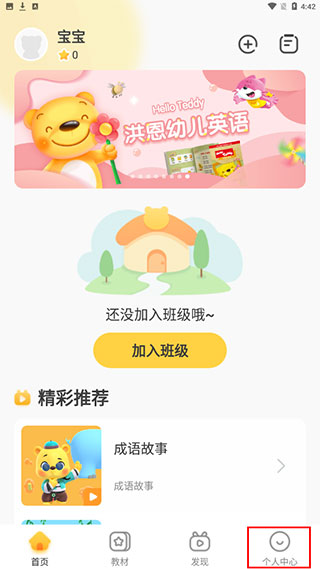 洪恩学堂app截图0