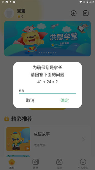洪恩学堂app截图1