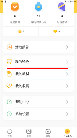洪恩学堂app截图2