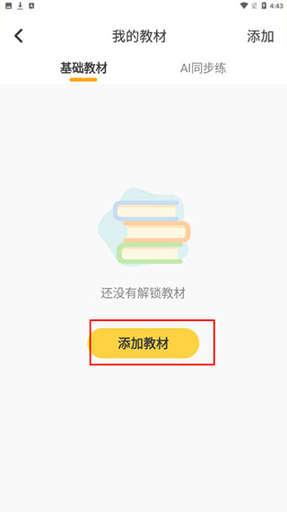 洪恩学堂app截图3