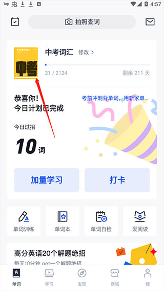 英语百词斩app截图2