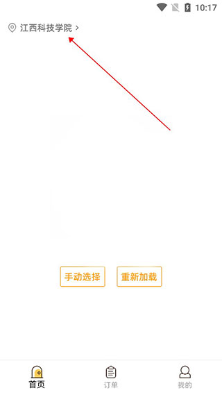 橙子校园app截图0