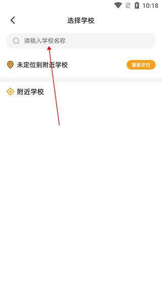 橙子校园app截图1