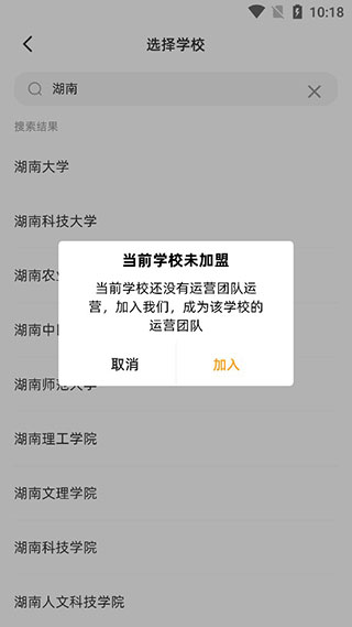 橙子校园app截图2