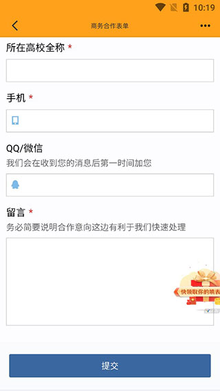 橙子校园app截图3