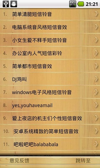 短信铃声免费官方安卓版截图