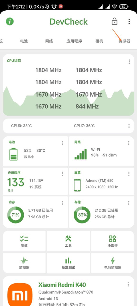 DevCheck官方正版截图0