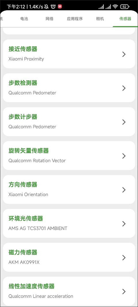 DevCheck官方正版截图1