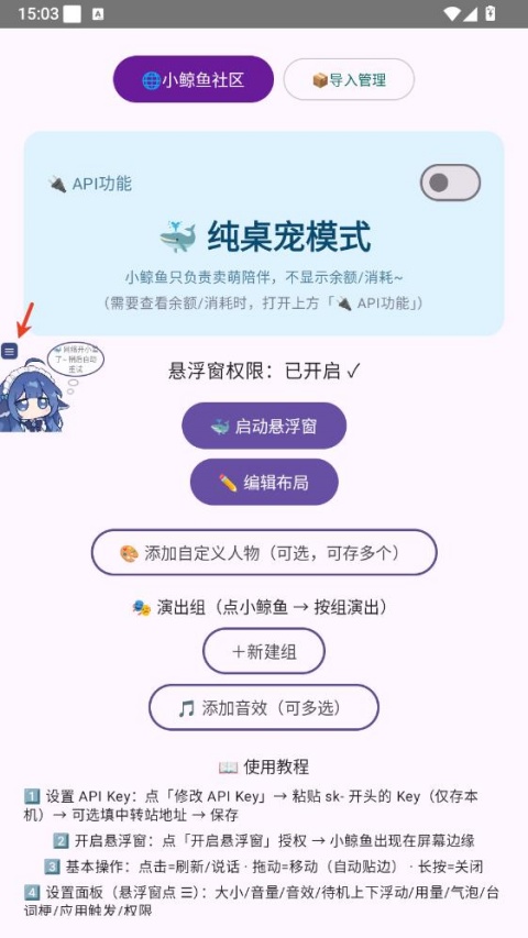 小鲸鱼挂件app截图2