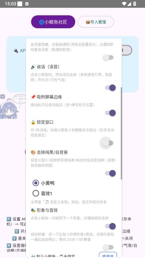 小鲸鱼挂件app截图3