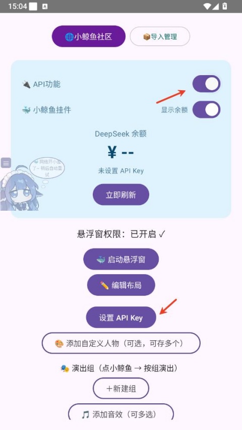 小鲸鱼挂件app截图4