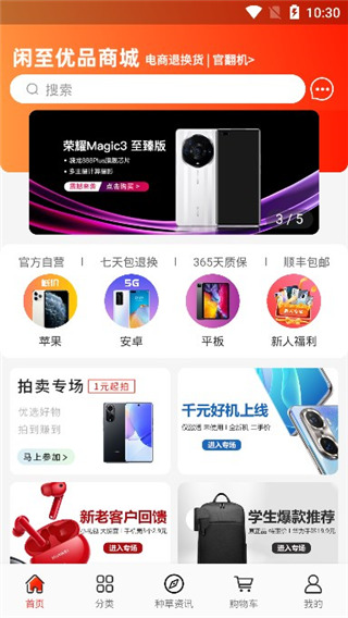 闲至优品app截图0