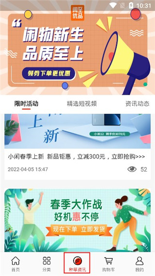 闲至优品app截图2